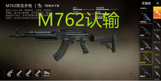 m4服氣狗雜無奈m762認輸新版本步槍之王非它莫屬