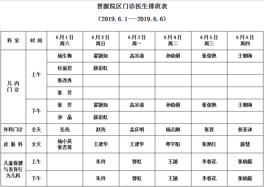 山西省儿童医院出诊表图片