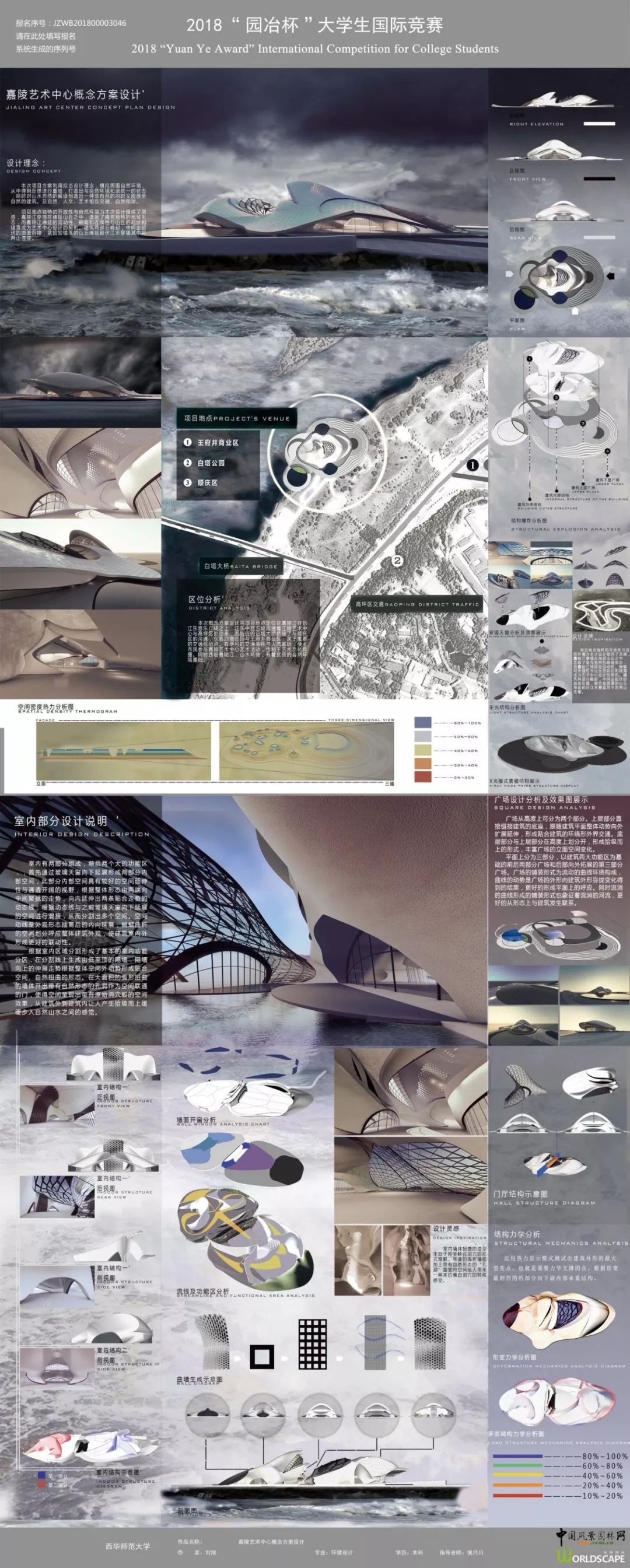 2018年园冶杯风景园林竞赛毕业设计类一等品作品巡展