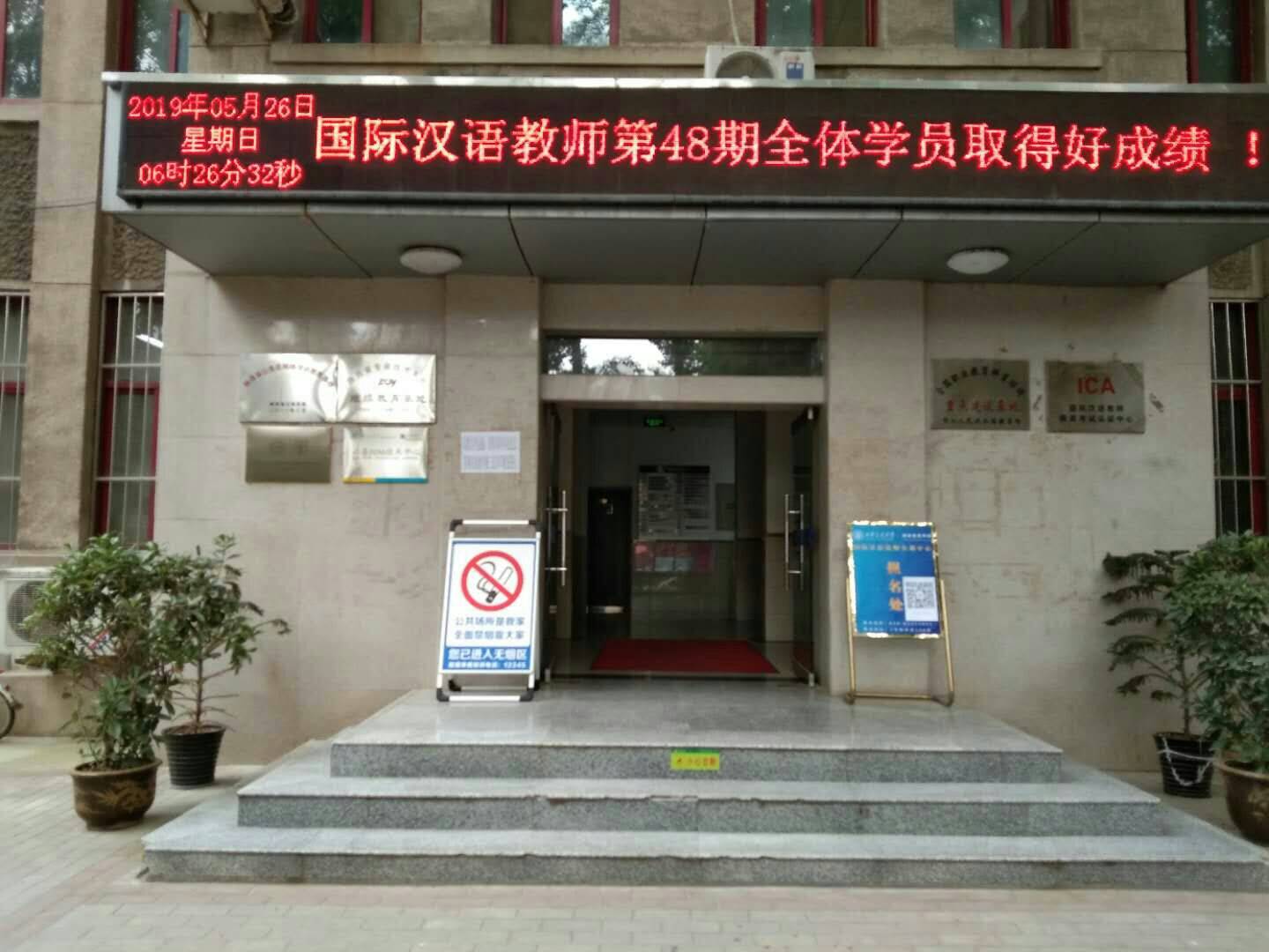 国际汉语教师资格证考试今日于西安正式开考!