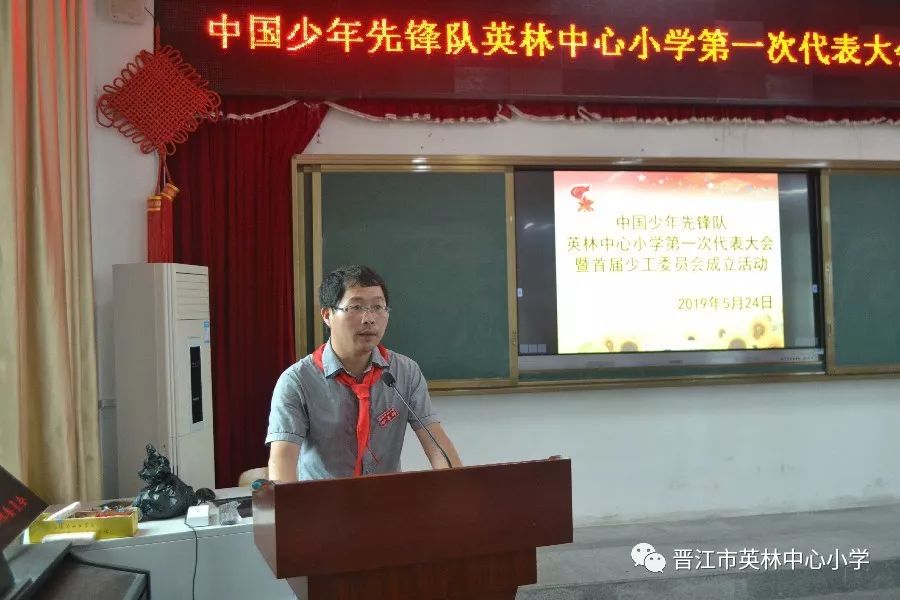 德育展台中国少年先锋队晋江市英林中心小学第一次代表大会暨首届少