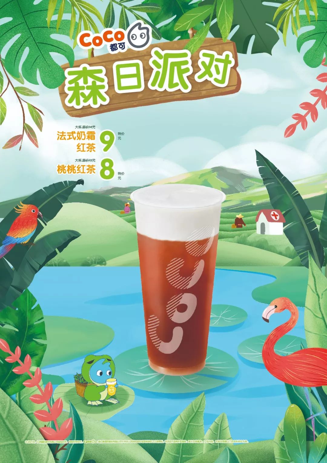 爆款饮品折扣来袭coco都可日即将上线约你解锁新惊喜