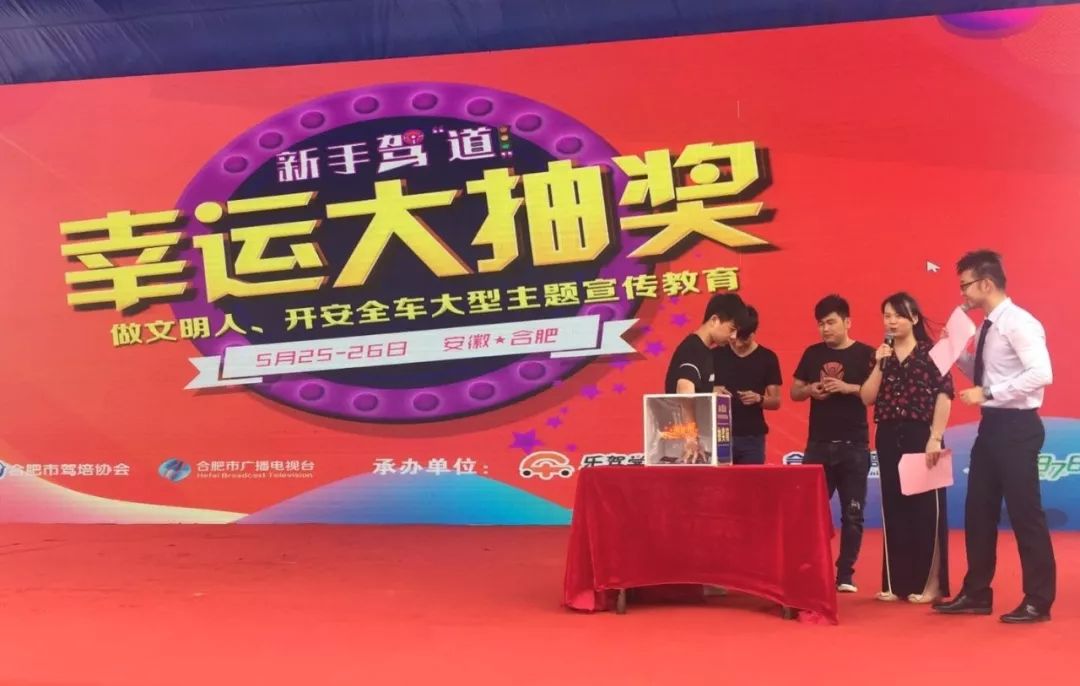 直击新手驾道抽奖现场告诉你什么叫high爆全场