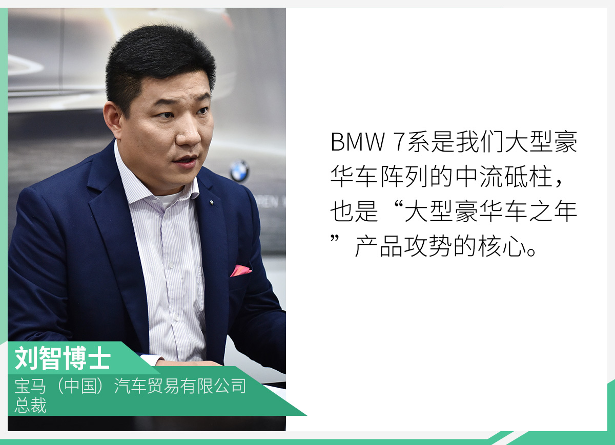 刘智:新7系加持 宝马继续发力大型豪华车_搜狐汽车_搜狐网