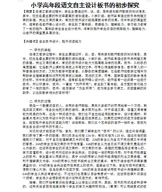 黎方燕(四)論文學生板書設計本照片板書設計照片六4班劉珈貝《最閡換