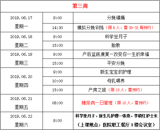 2019年6月份孕婦學校課程公佈啦孕麻麻快來圍觀