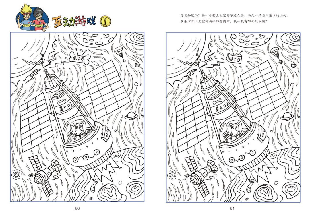 好玩的找不同游戏,快来挑战一下吧!