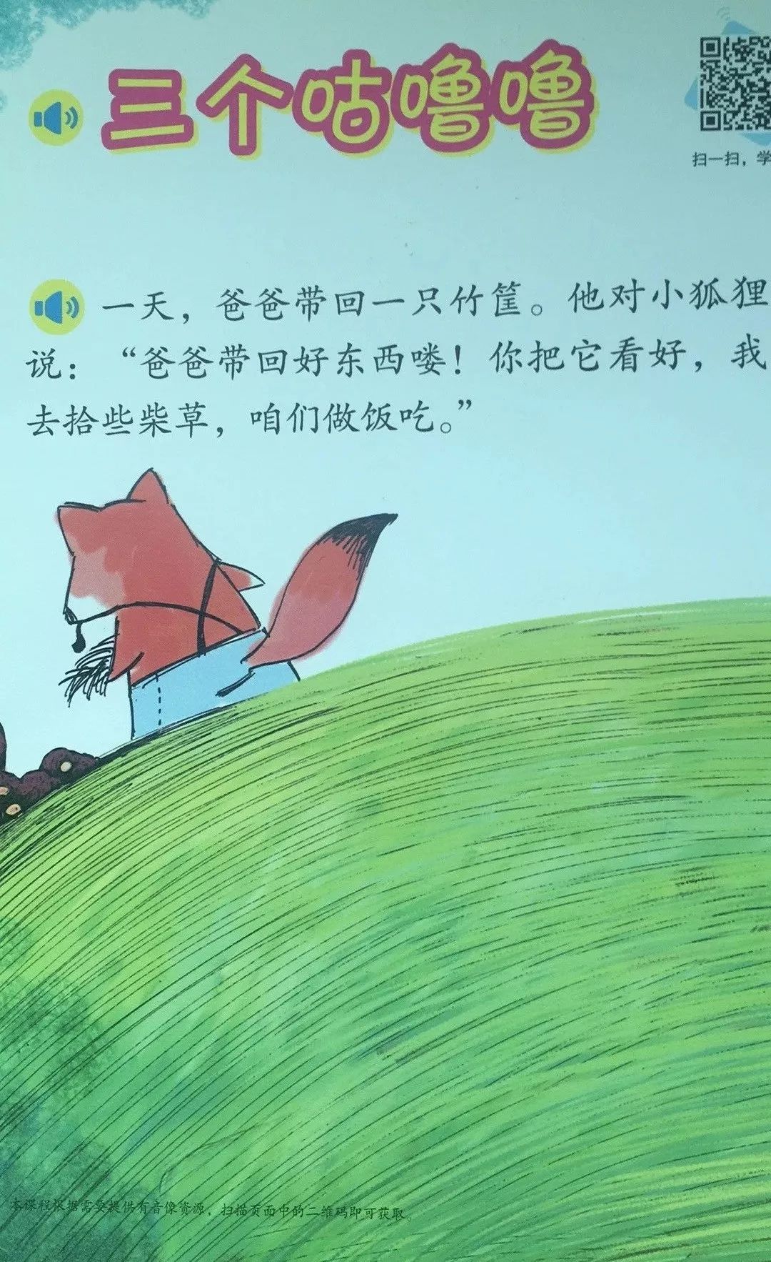 园本故事会三个咕噜噜华清园幼儿园教师故事分享第19期