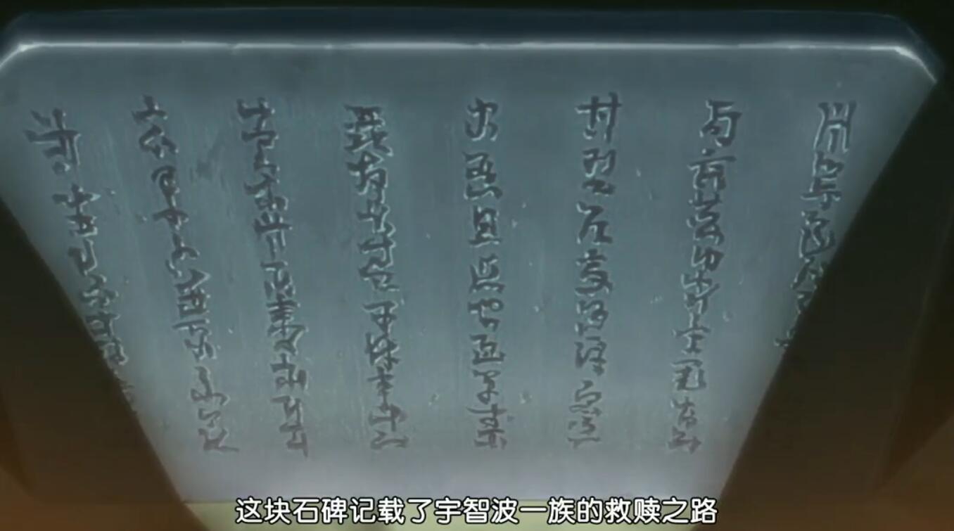 宇智波一族石碑解读在木叶村的宇智波一族的总部,留存这一块石碑,我们