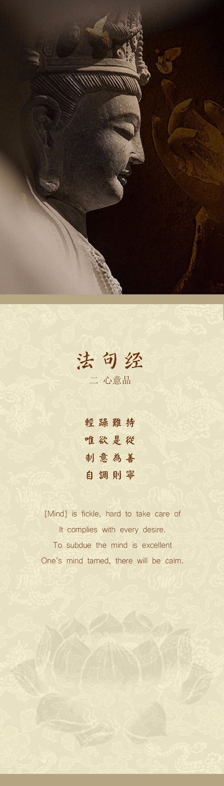 经典法句经心意品