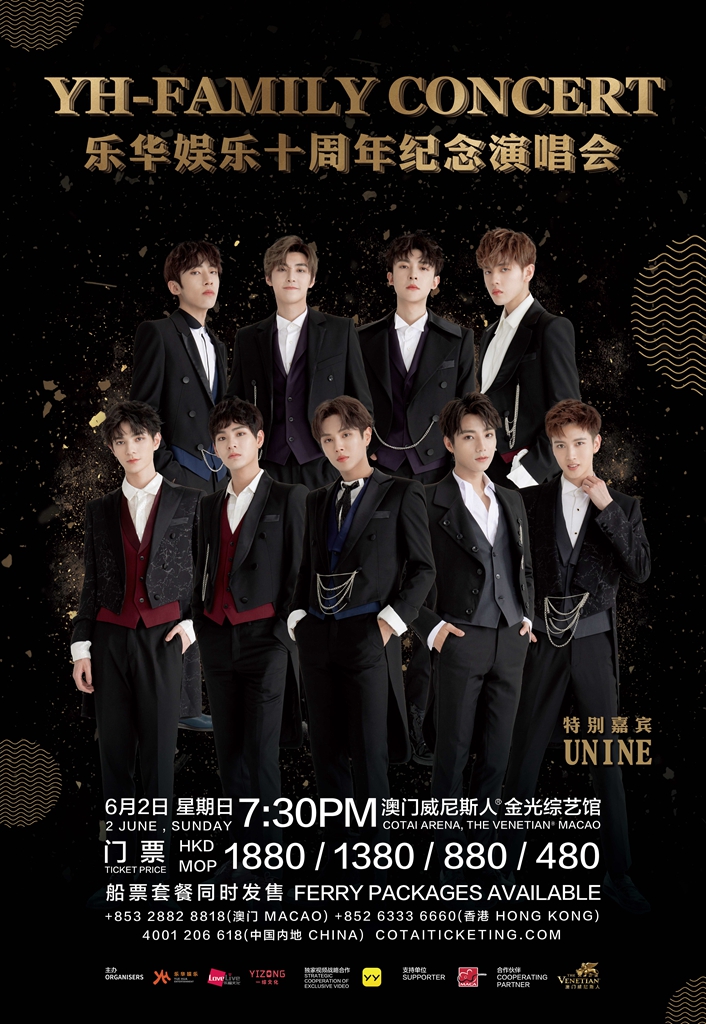 乐华家族演唱会即将开唱!大码福利进入倒计时