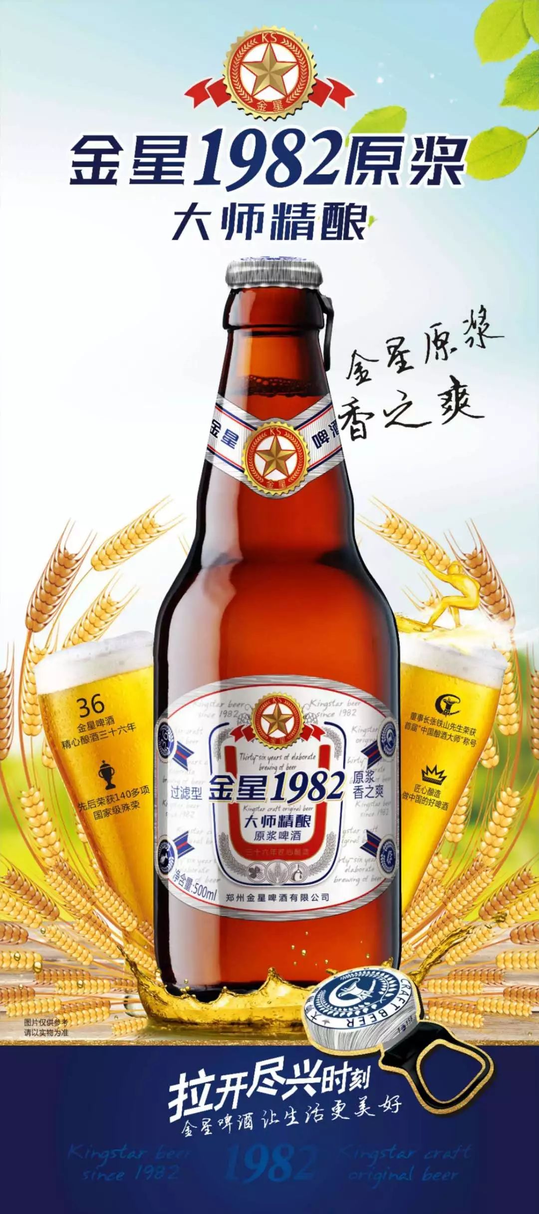 啤酒,烧烤相伴不论是街头大排档还是高级餐厅烧烤和金星1982都是绕不