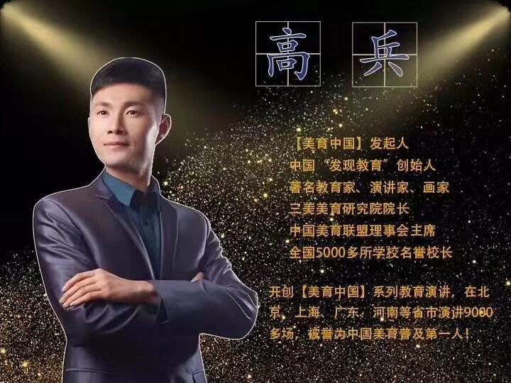 此外,集智慧与教育方法于一身的高兵老师开创了《美育中国》系列教育