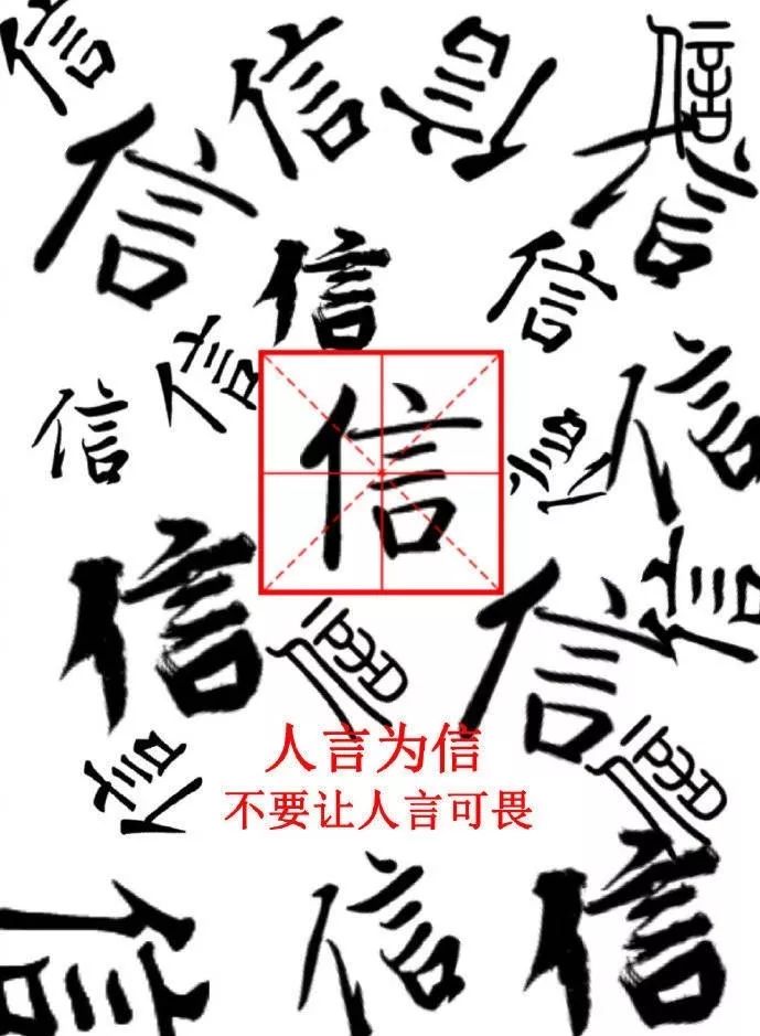 常言道"人无信不立",信字在古代有多种意思,但是被古人用得最多的莫过