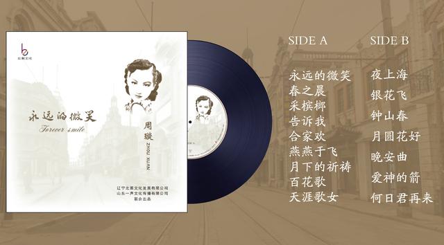 发烧友福利周璇永远的微笑珍藏纪念黑胶唱片开启预售