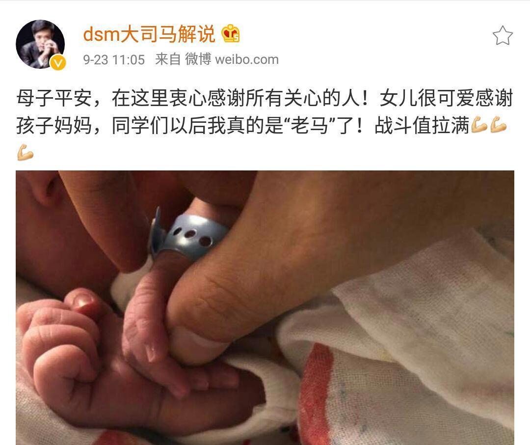 lol马老师今日喜得千金大家忙着起名字的时候别搞错了姓