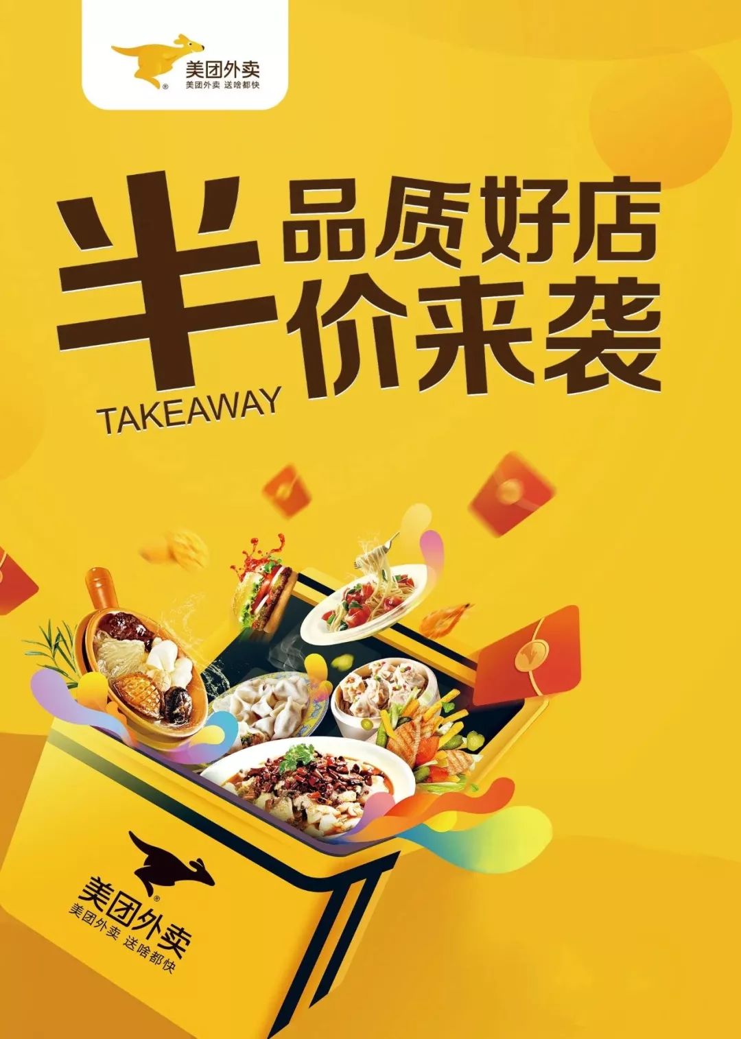 吃到投降新会美团变态满减25减1340减20