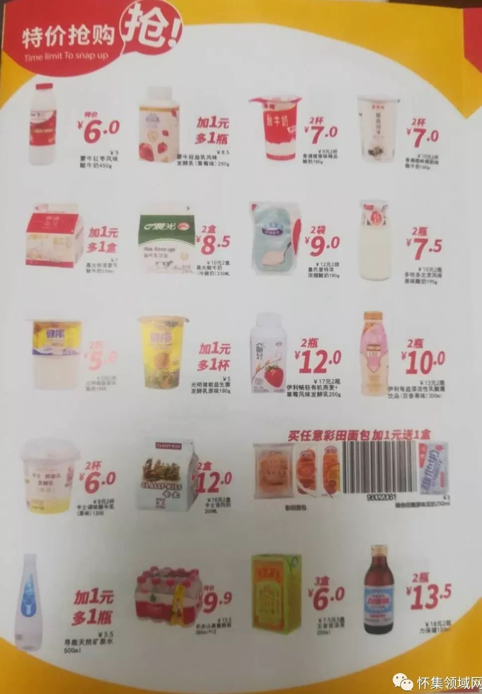 三天疯抢美宜佳怀城职校店盛大开业超惠促销劲爆升级速看