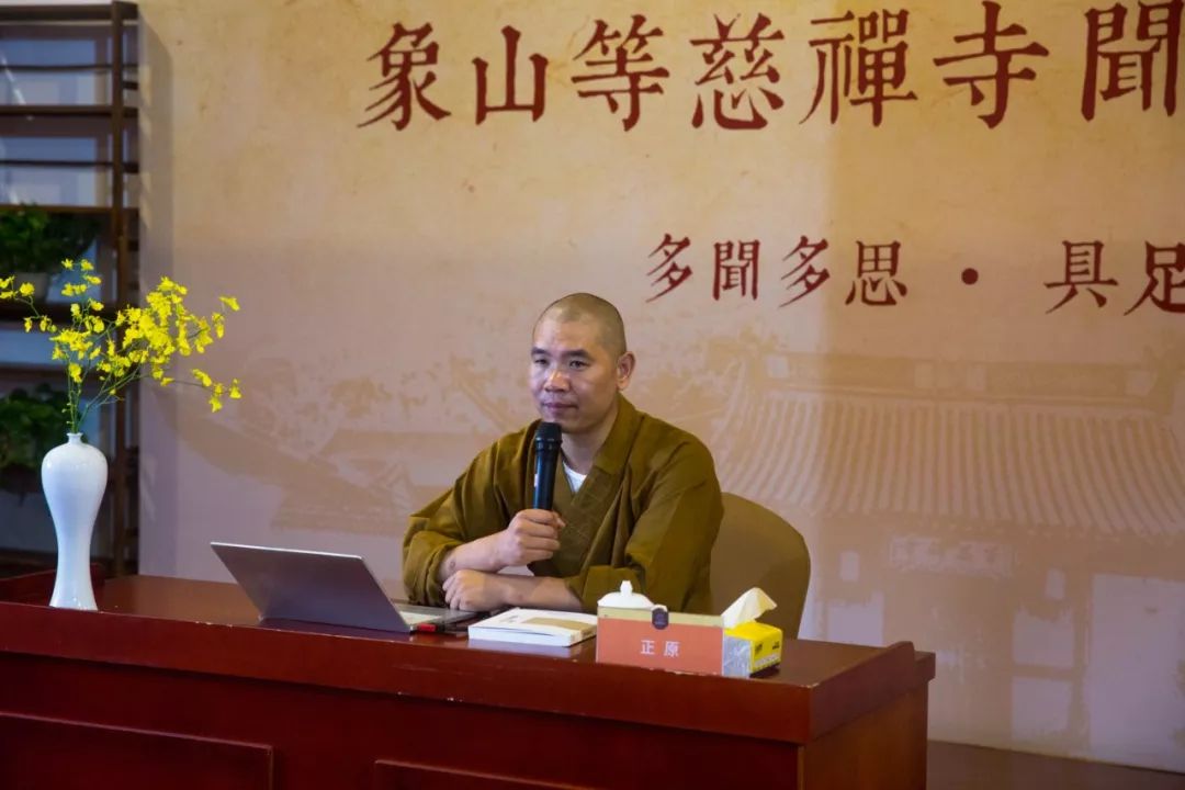 2019年5月26日,第二届闻思佛学班第四节课开课,本节课由正原法师继续