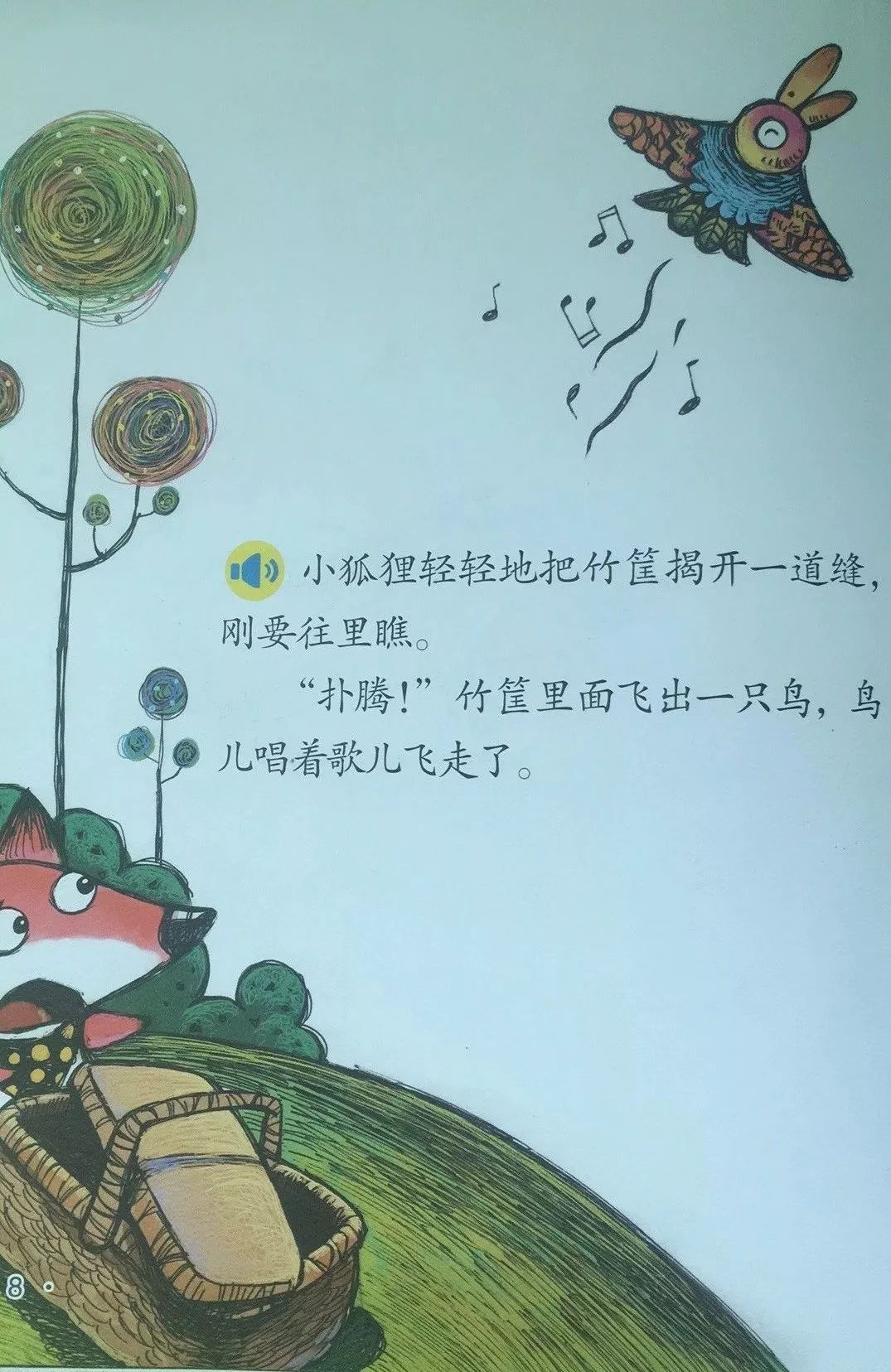 园本故事会三个咕噜噜华清园幼儿园教师故事分享第19期