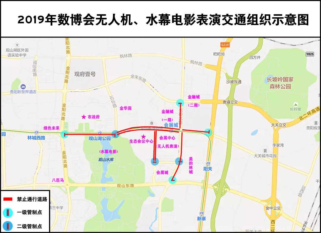 貴陽觀山湖周邊道路交通管制,建議1號線出行!