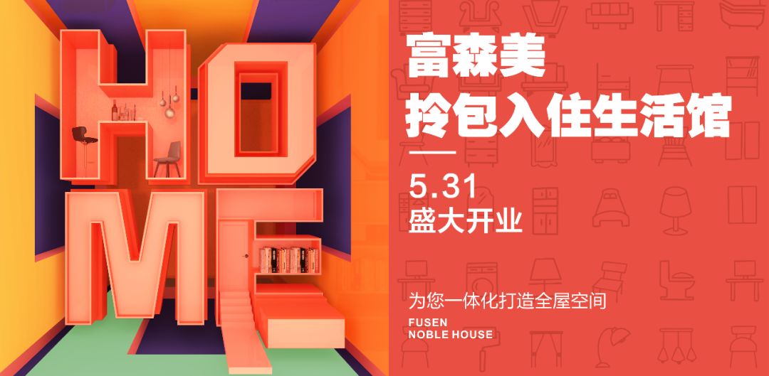 新富森美耀世之作,拎包入住裂变未来