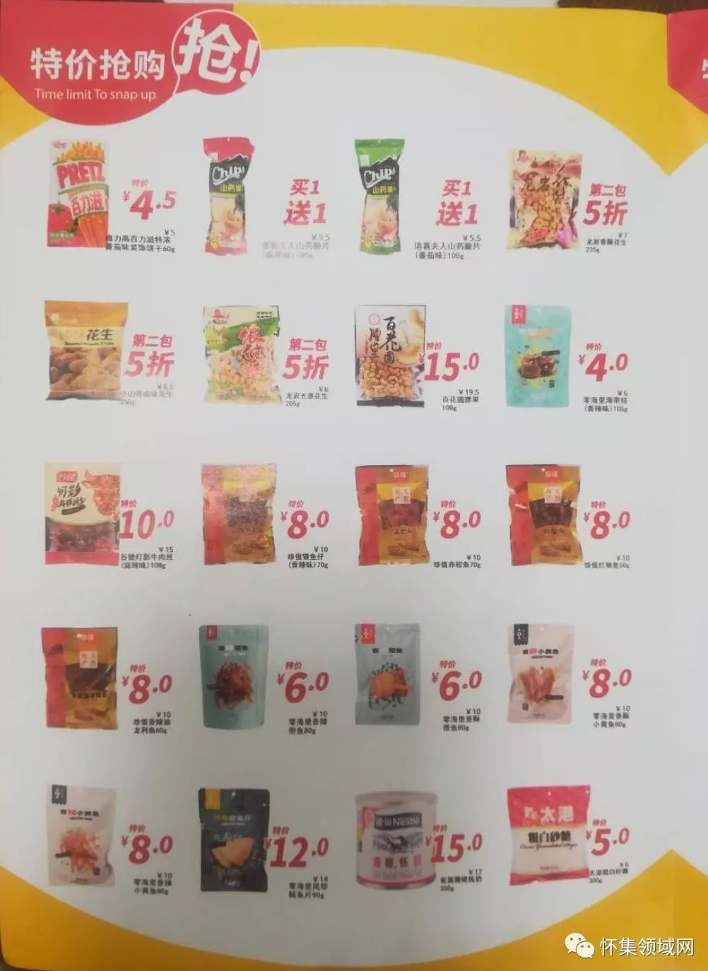 三天疯抢美宜佳怀城职校店盛大开业超惠促销劲爆升级速看