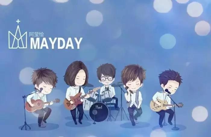 魏晋第一天团pk摇滚乐团五月天如何