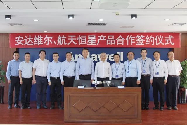 恒星与北京安达维尔签订战略合作协议书