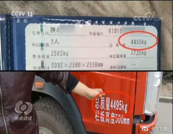 具體到李師傅的這款貨車,車門和行駛證上都標註著總質量4495公斤,也就