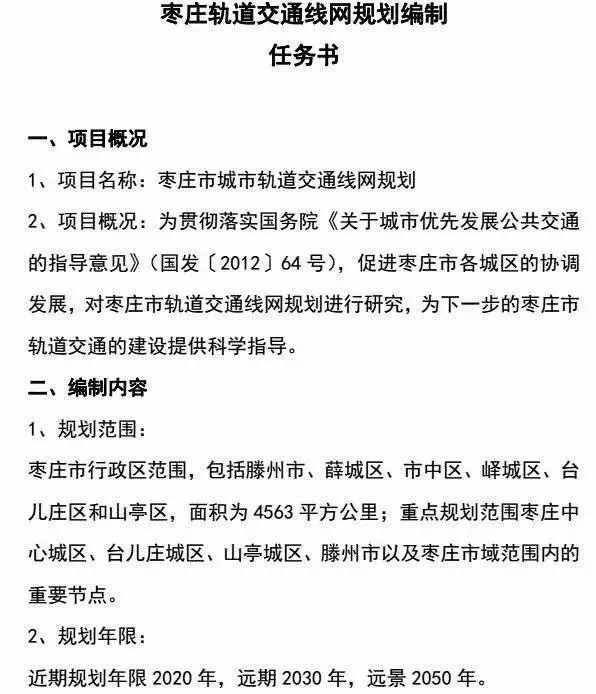 滕州地铁有消息了未来临近地铁的地方要发财了