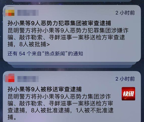 已將雲南昆明孫小果涉黑案列為重點案件 那麼,此