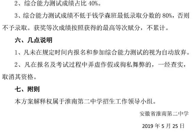 2019年淮南二中自主招生方案公布