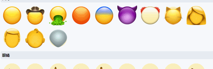 我们可以自由组合眼睛,嘴巴,装饰,组合成各种好玩的 emoji 表情