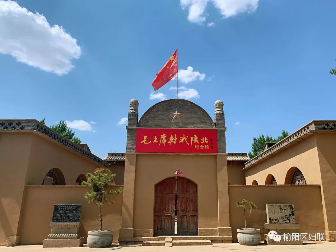 24日榆阳区妇联党员干部赴米脂县高西沟,杨家沟开展了以"弘扬革命精神