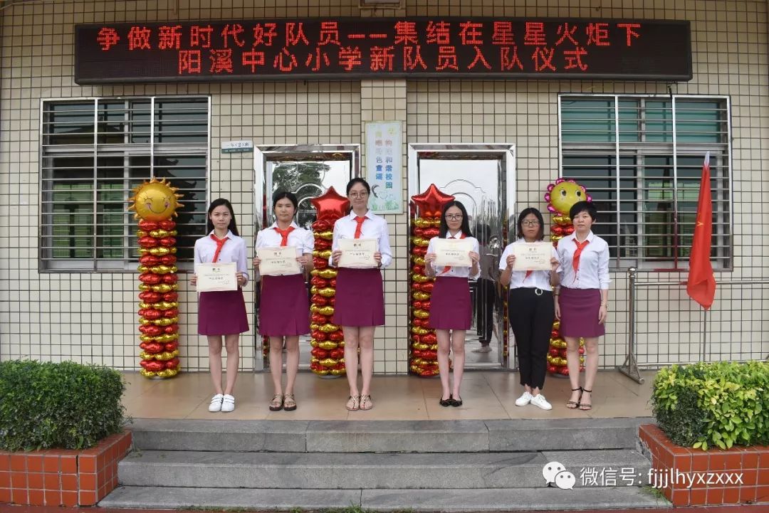 【俊美学子】争做新时代好队员——阳溪中心小学举行新队员入队仪式