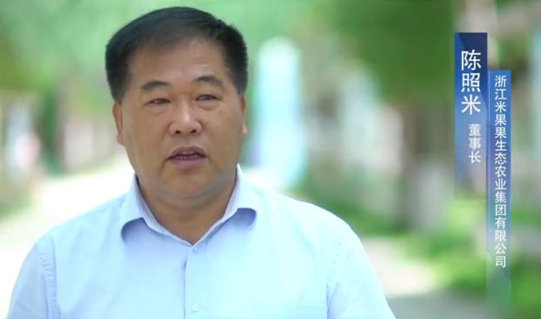 现任浙江米果果生态农业集团有限公司党支部书记,董事长,市思想政治