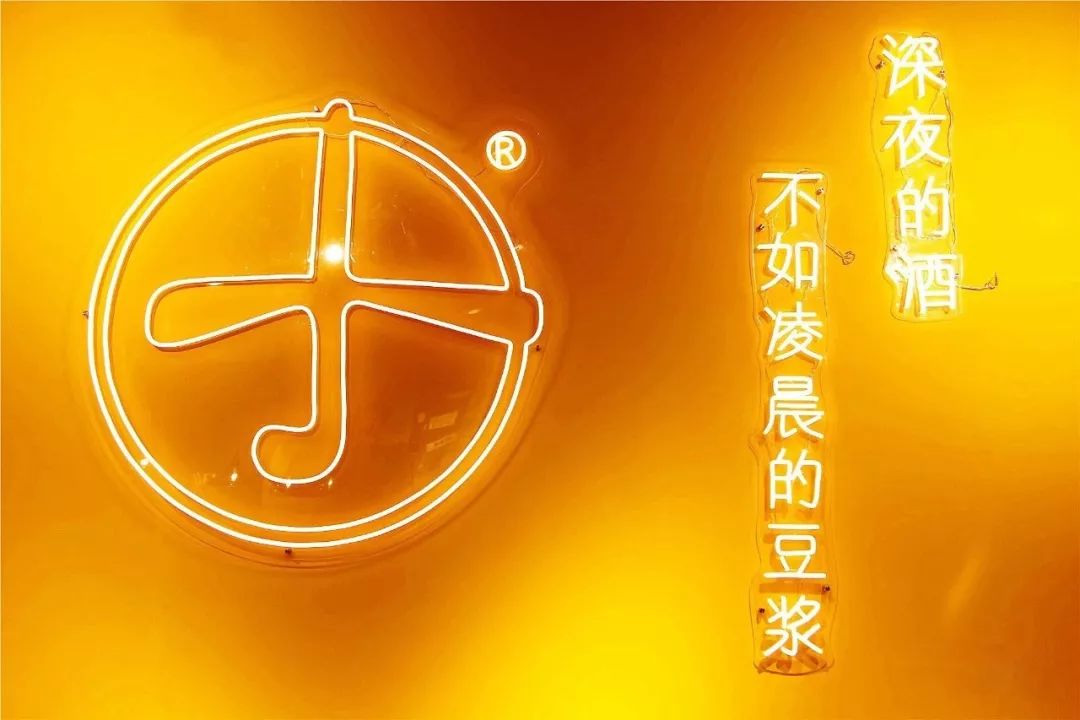 小田豆浆丨生活很苦,还好你甜  如今的小田豆浆 已转型成了 "最潮网