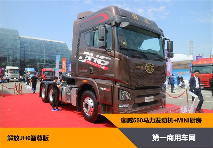 550马力锡柴奥威自带厨房解放jh6智尊版了解一下