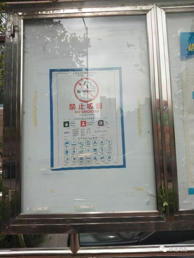 新时代文明实践市北区海伦路街道张贴禁止吸烟标识加强安全卫生教育