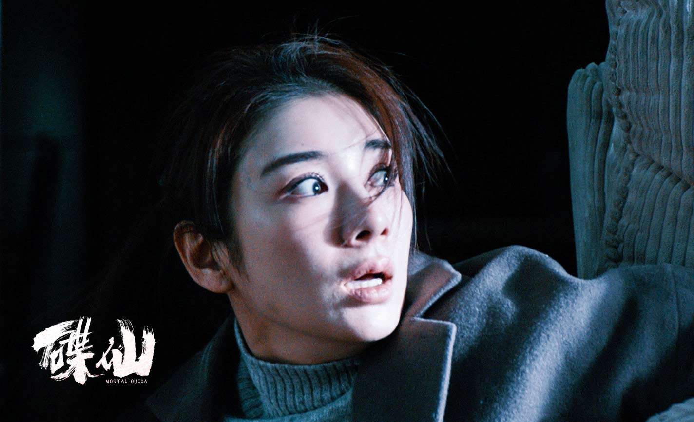 黄奕范逸臣碟仙超前点映午夜专场招勇者试胆