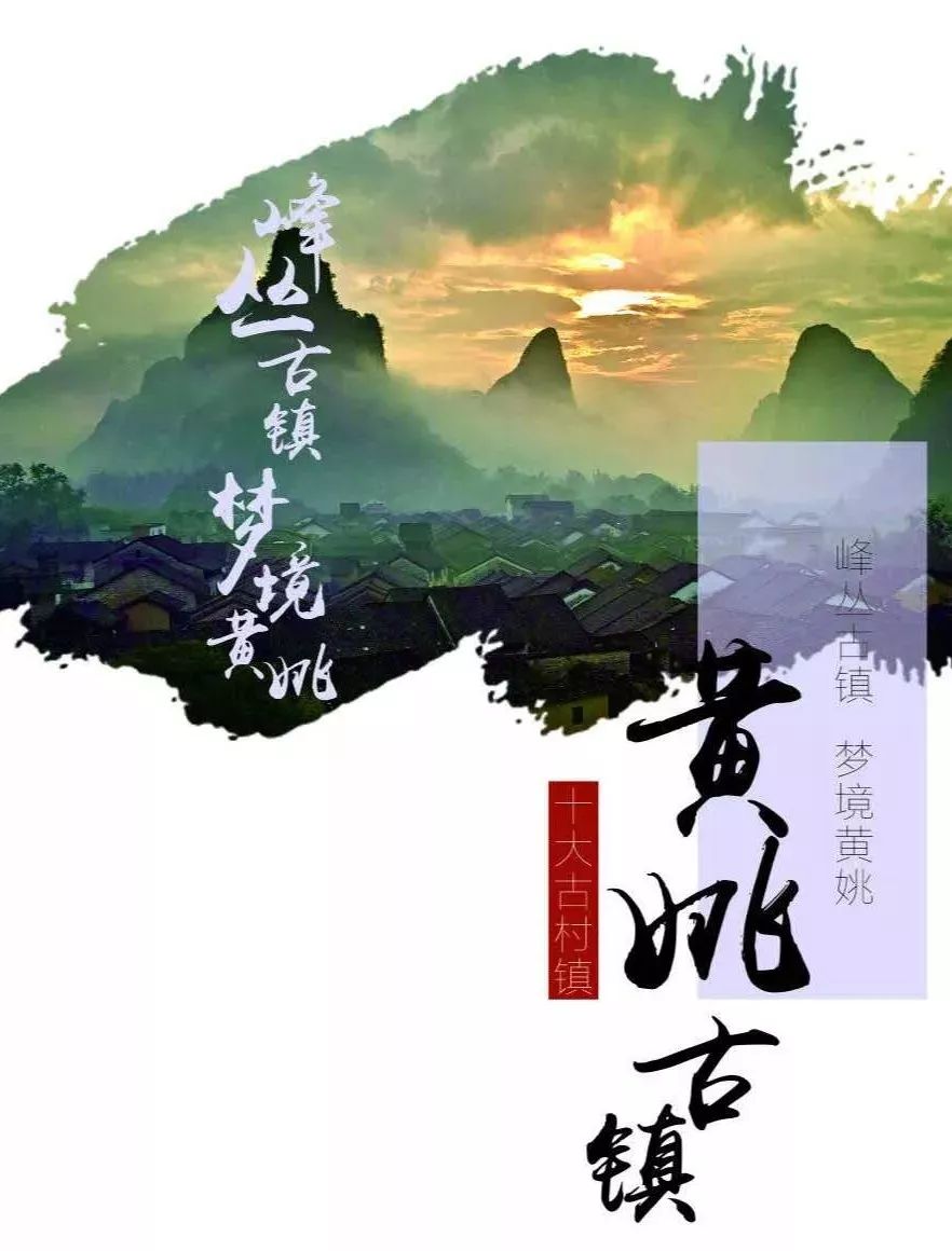 黄姚古镇高分入榜2019网友最喜爱的十大古村镇