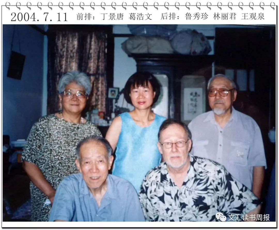 父亲丁景唐与王观泉