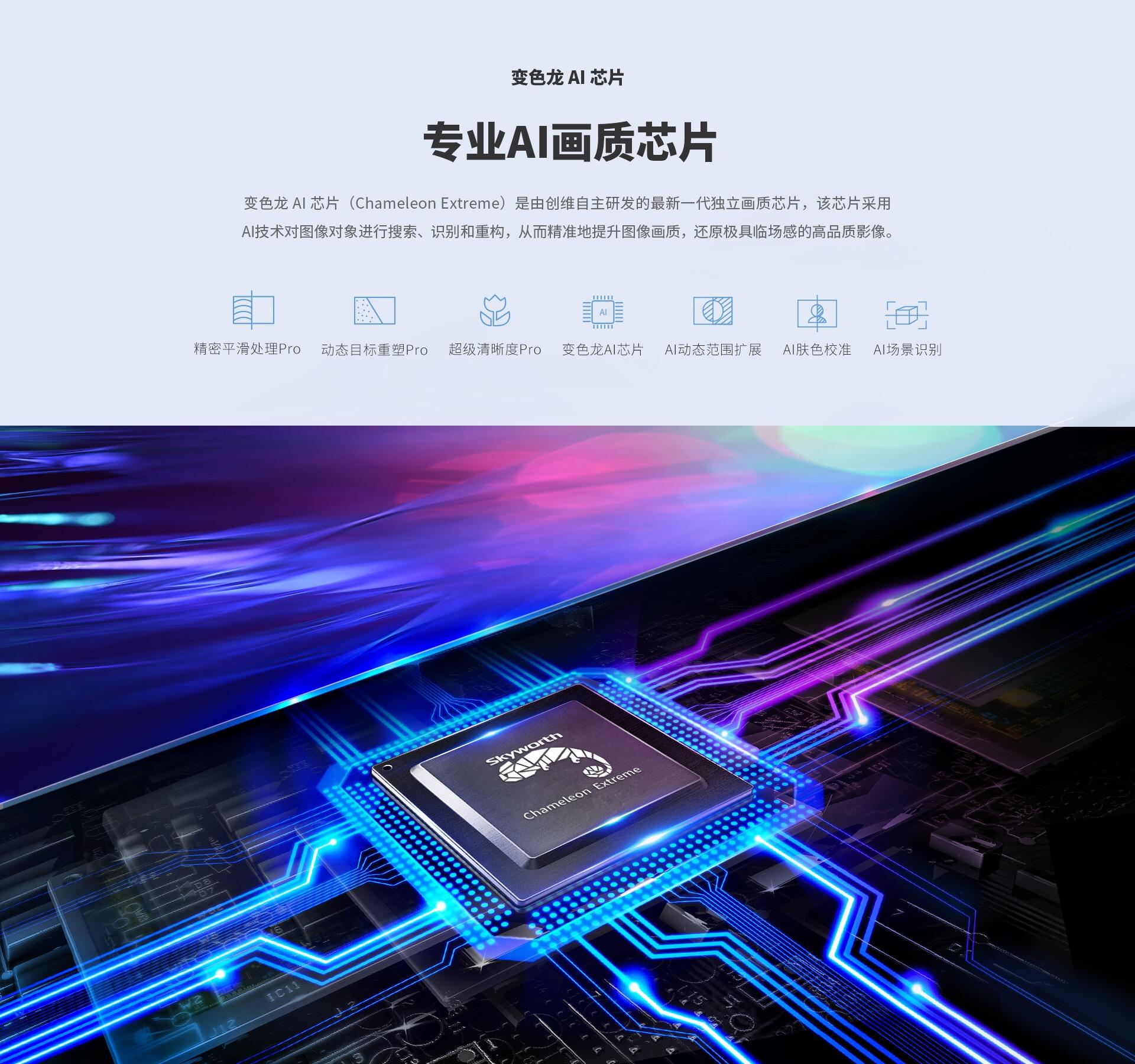 67创维自主研发的变色龙ai芯片,相比上代蜂鸟ai芯片,在精密平滑处理