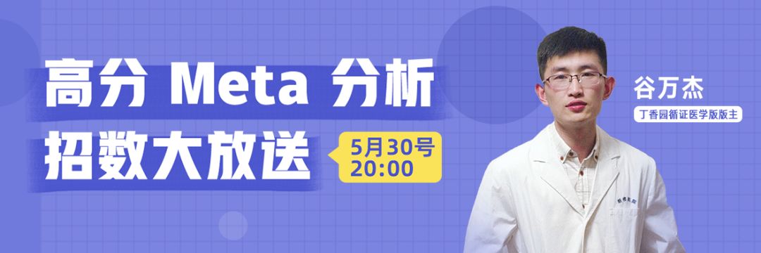 一作发表sci论文30多篇大神说高分meta分析的秘诀竟然是