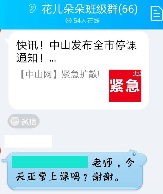 停课了家长发朋友圈图片