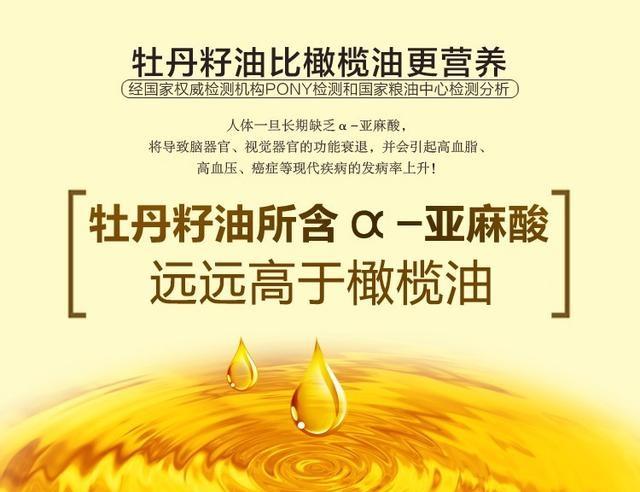 牡丹籽油的功效与作用