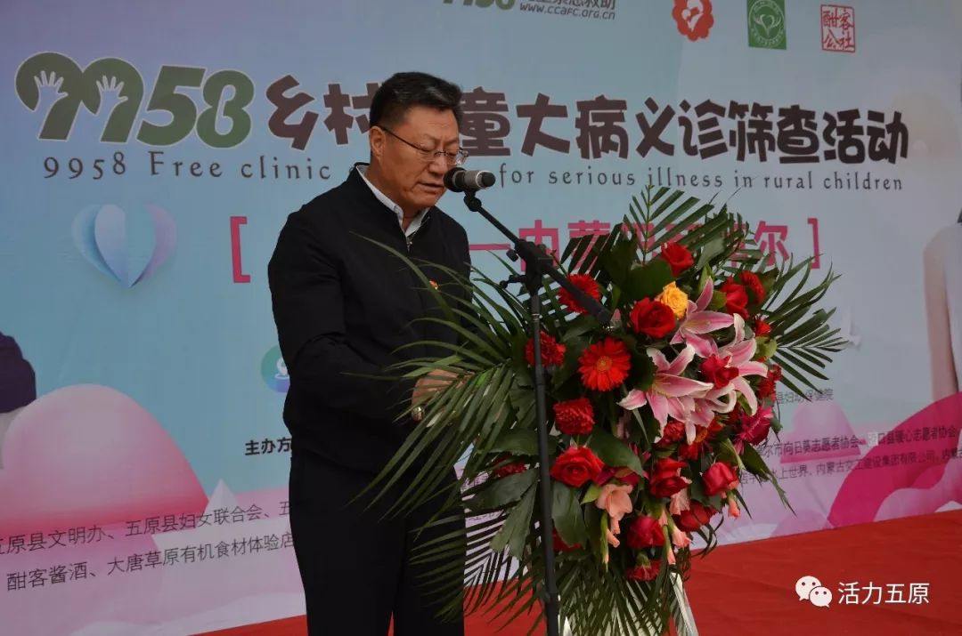 9958大病贫困儿童义诊筛查救助活动在我县起航_五原县