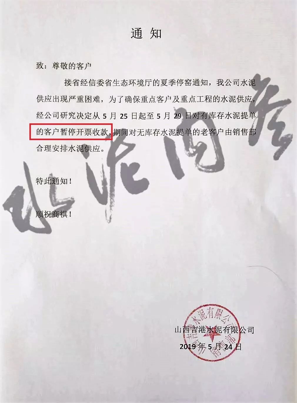 有水泥厂发布断货通知! 有钱没货又开始啦!