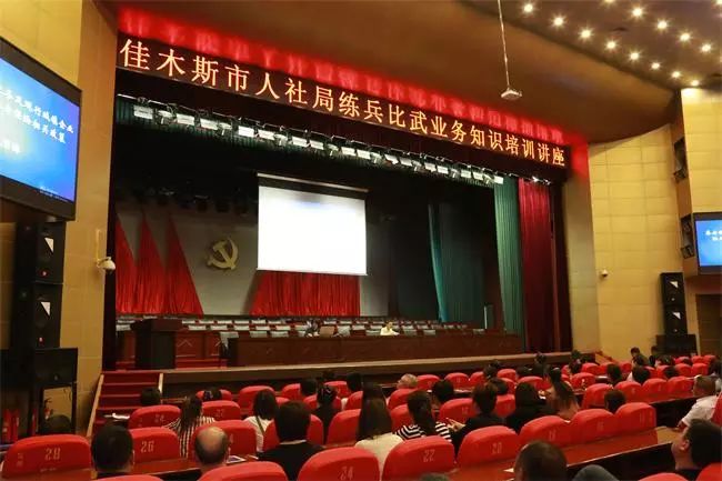佳木斯市人力资源和社会保障局举办练兵比武业务知识培训讲座
